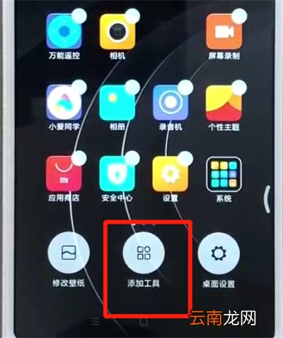 红米6中添加桌面插件的简单操作教程