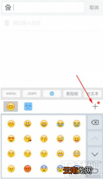 讯飞输入法表情符号怎么用?