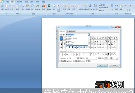 Word中打钩具体操作方法