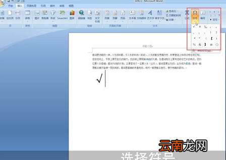 Word中打钩具体操作方法