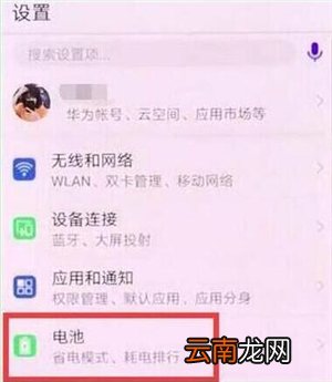 华为nova4e设置显示电量百分比具体操作流程