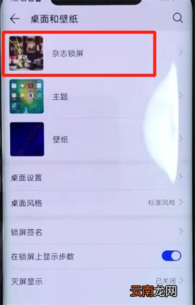 华为mate20pro中设置杂志锁屏的操作教程