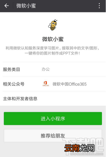 微软小蜜小程序怎么生成ppt?