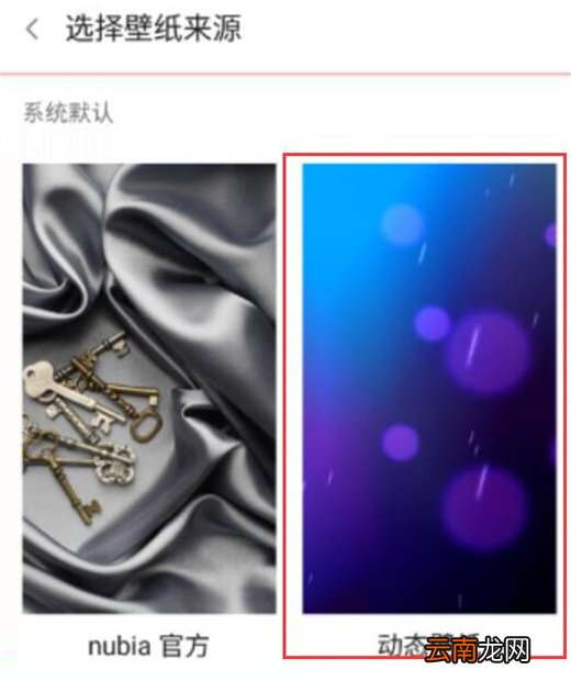 红魔Mars设置动态壁纸具体操作步骤