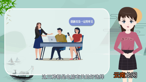 学电脑学什么好 学电脑学哪些好