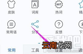 手机讯飞输入法手写怎么设置使用?