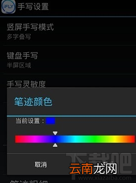手机讯飞输入法手写怎么设置使用?