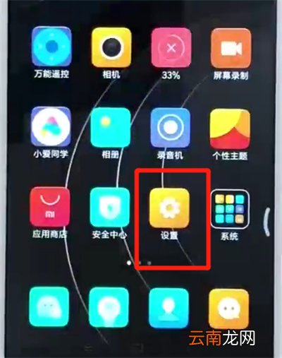 红米6中隐藏应用的操作方法