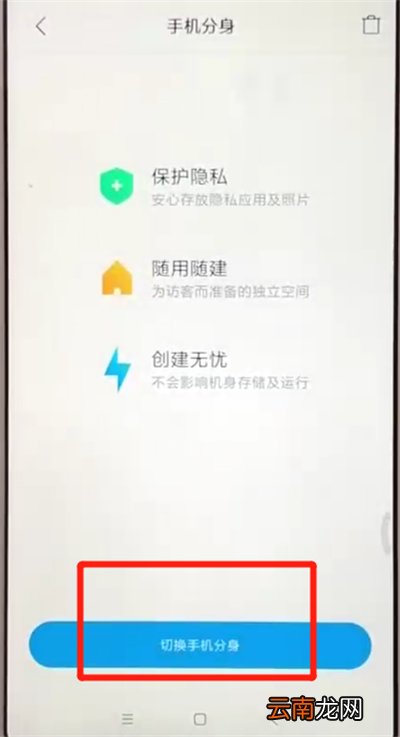 红米6中隐藏应用的操作方法
