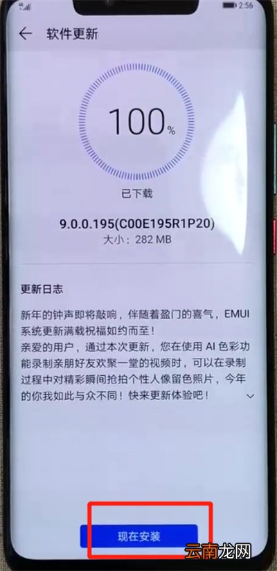 华为mate20pro中更新系统的操作方法