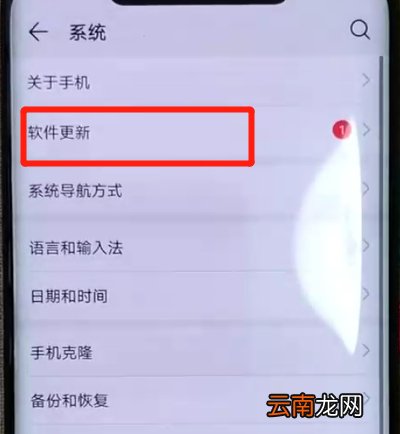 华为mate20pro中更新系统的操作方法