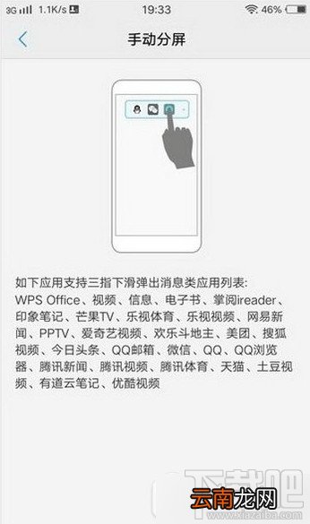 vivo x9splus怎么分屏？vivo x9splus分屏功能怎么使用？