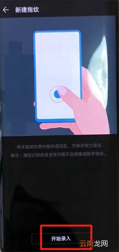 华为mate20pro中设置指纹解锁的操作教程