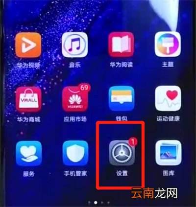 华为mate20pro中设置指纹解锁的操作教程