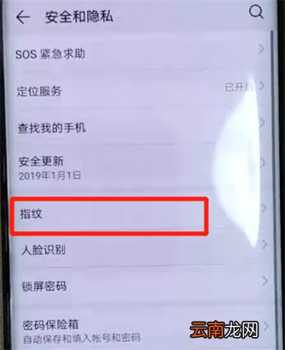 华为mate20pro中设置指纹解锁的操作教程
