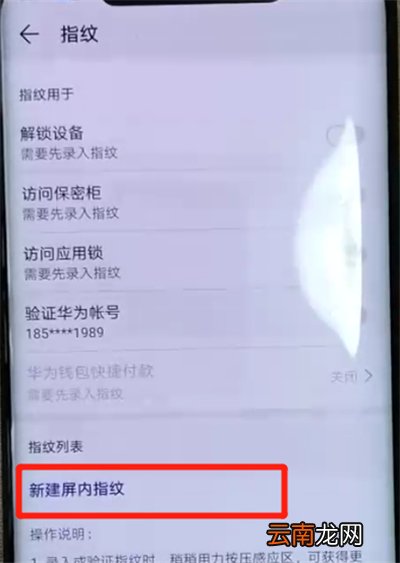 华为mate20pro中设置指纹解锁的操作教程