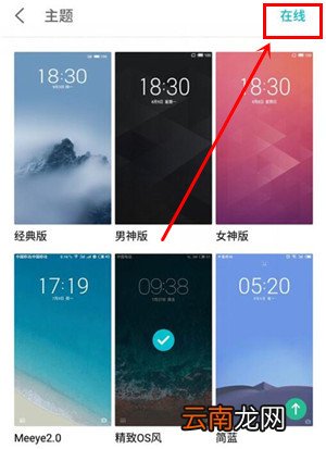 魅族note9中更换系统主题具体操作步骤