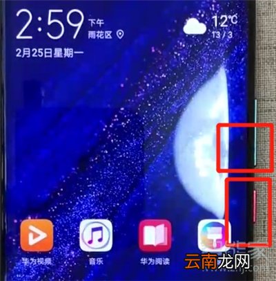 华为mate20pro中进行截屏的操作教程