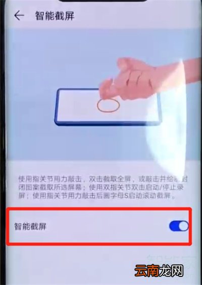 华为mate20pro中进行截屏的操作教程
