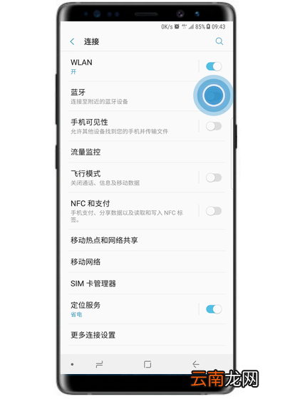 三星s10+中开启蓝牙详细操作方法