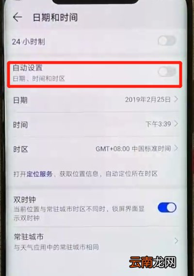 华为mate20pro中调时间的操作教程