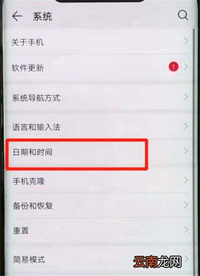 华为mate20pro中调时间的操作教程