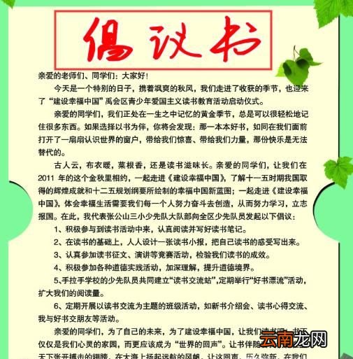 怎么写倡议书