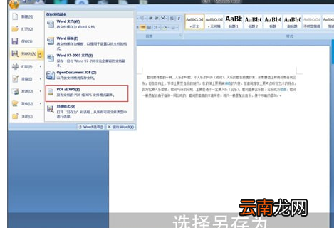 Word转PDF具体操作流程介绍