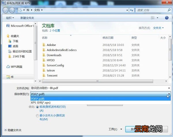 Word转PDF具体操作流程介绍