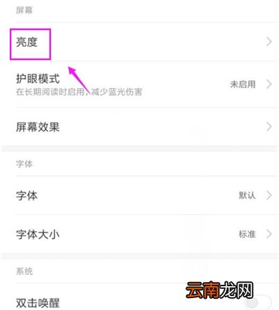 红米note7pro设置屏幕色温具体操作方法