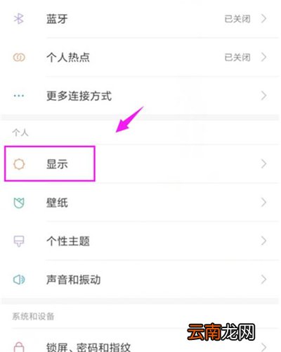 红米note7pro设置屏幕色温具体操作方法