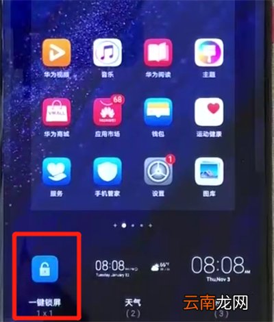 华为mate20pro中一键锁屏的操作教程