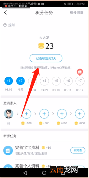掌通家园app中赚积分多具体操作流程