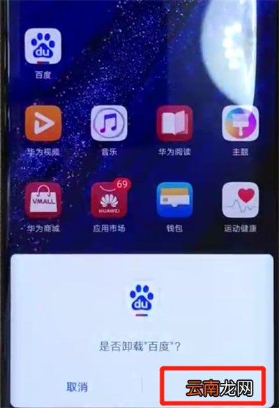 华为mate20pro中卸载应用的操作教程