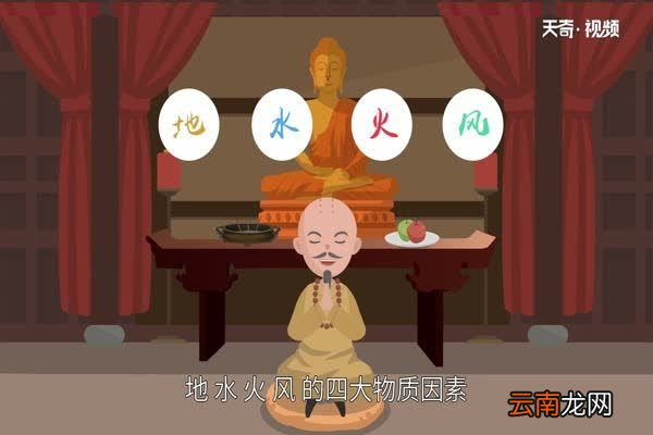 四大皆空是哪四大 四大皆空指的什么