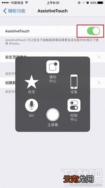 iphone7plus怎么设置悬浮？iphone7plus悬浮球设置教程