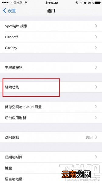 iphone7plus怎么设置悬浮？iphone7plus悬浮球设置教程