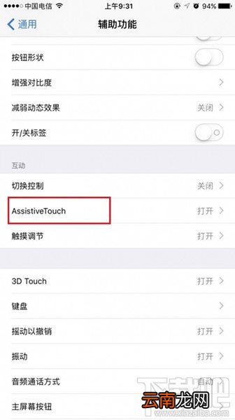 iphone7plus怎么设置悬浮？iphone7plus悬浮球设置教程