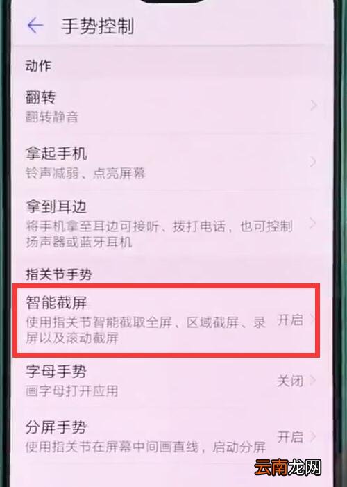 华为mate20pro中区域截屏具体操作方法