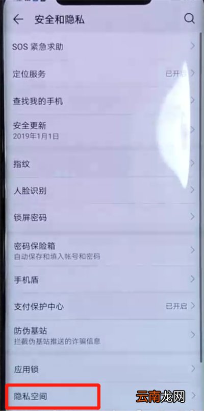 华为mate20pro中隐藏应用的操作教程