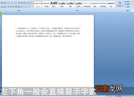 Word中看字数具体操作流程