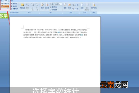 Word中看字数具体操作流程