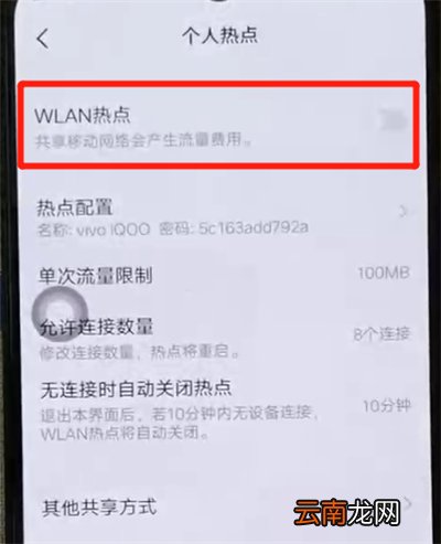 iqoo手机中分享热点的操作教程