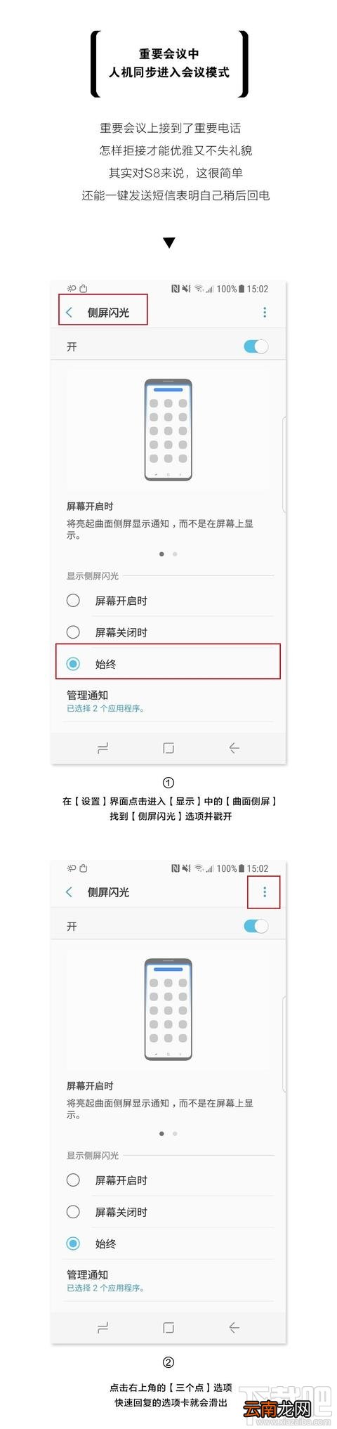 三星S8隐藏功能使用技巧 三星S8实用功能教程
