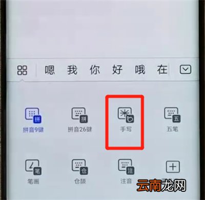 华为mate20pro设置手写的操作教程