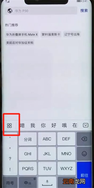 华为mate20pro设置手写的操作教程