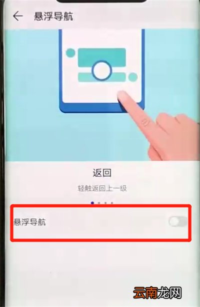 华为mate20pro开启小白点的简单操作