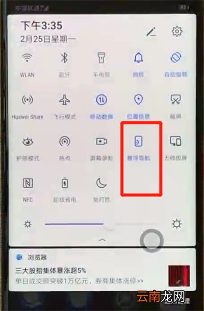 华为mate20pro开启小白点的简单操作