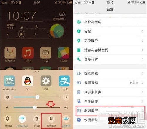 vivo x9s和x9s plus怎么截屏？