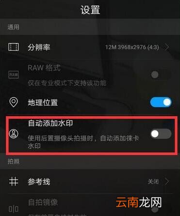 华为mate20x中设置拍照水印具体操作方法